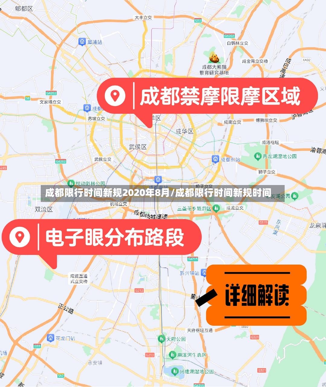 成都限行时间新规2020年8月/成都限行时间新规时间