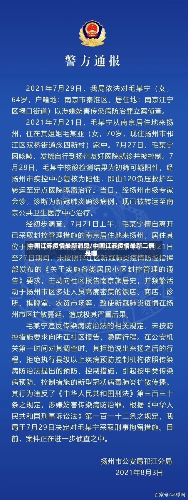 中国江苏疫情最新消息/中国江苏疫情最新二例是哪