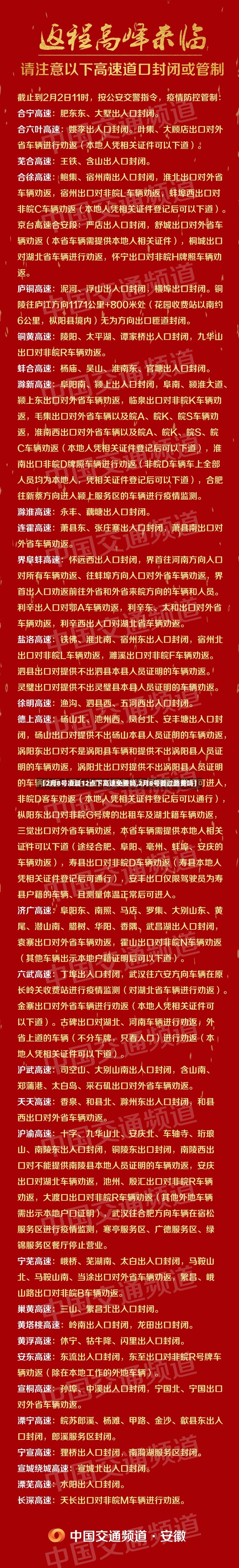 【2月8号凌晨12点下高速免费吗,2月8号要过路费吗】