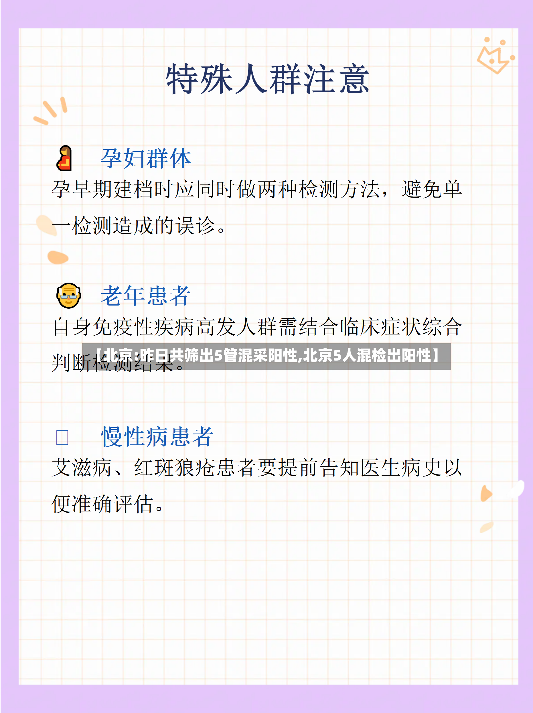 【北京:昨日共筛出5管混采阳性,北京5人混检出阳性】-第2张图片