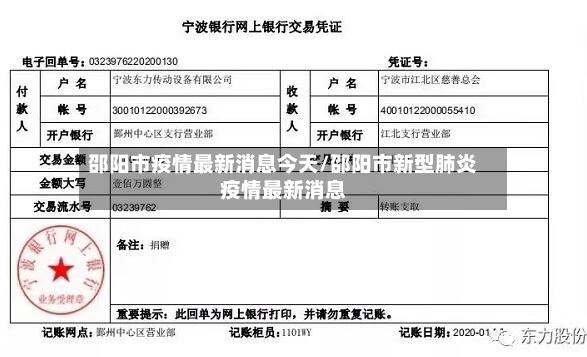 邵阳市疫情最新消息今天/邵阳市新型肺炎疫情最新消息-第2张图片