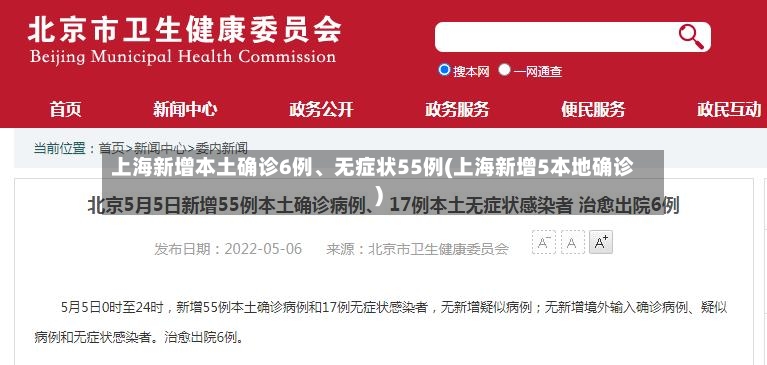 上海新增本土确诊6例	、无症状55例(上海新增5本地确诊)-第2张图片
