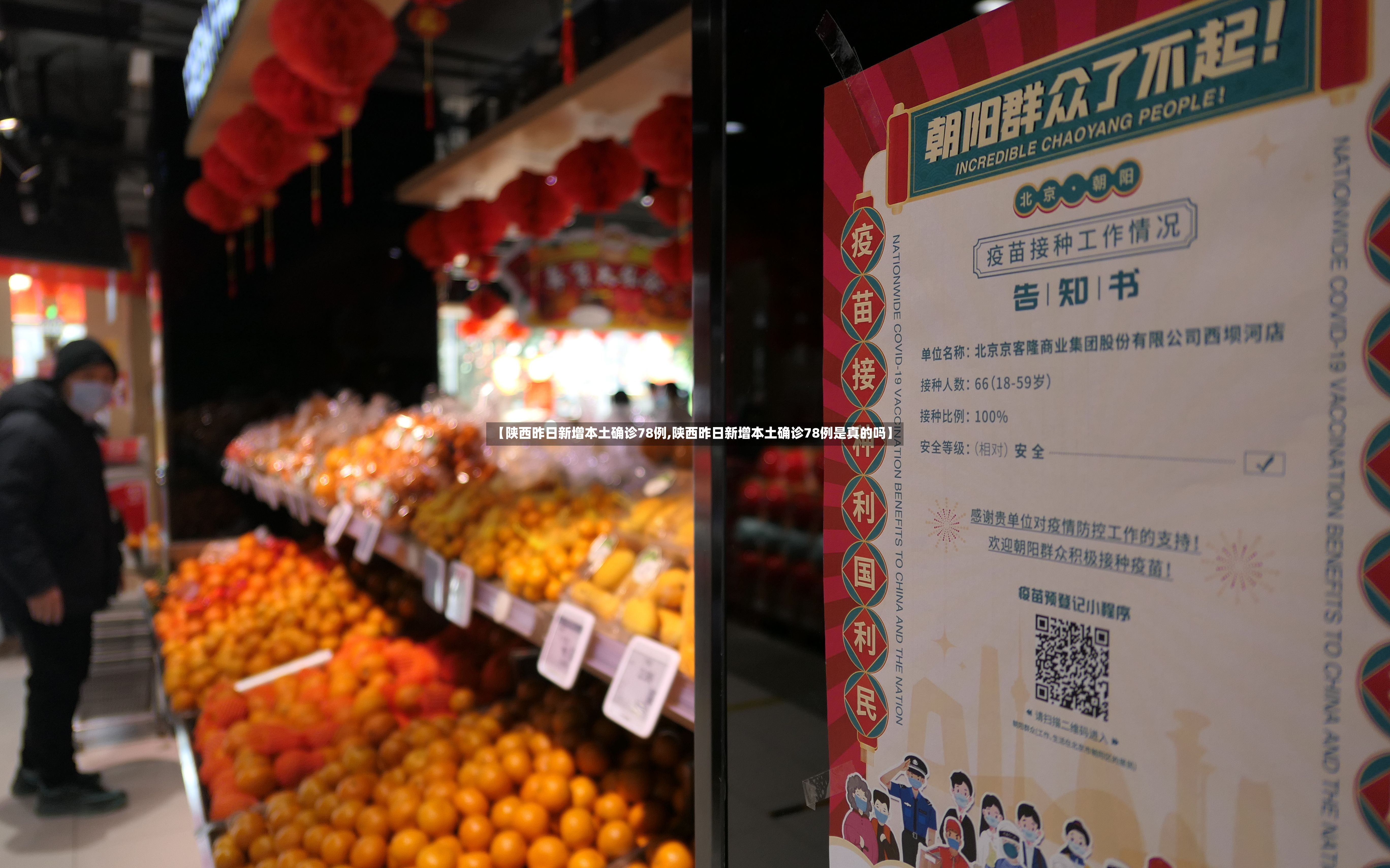 【陕西昨日新增本土确诊78例,陕西昨日新增本土确诊78例是真的吗】