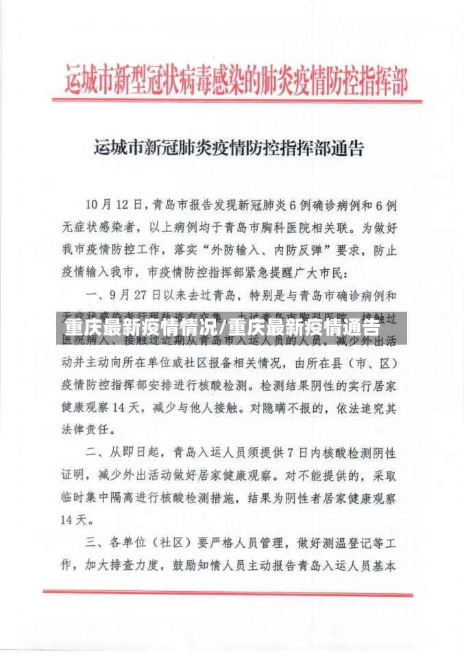 重庆最新疫情情况/重庆最新疫情通告-第2张图片