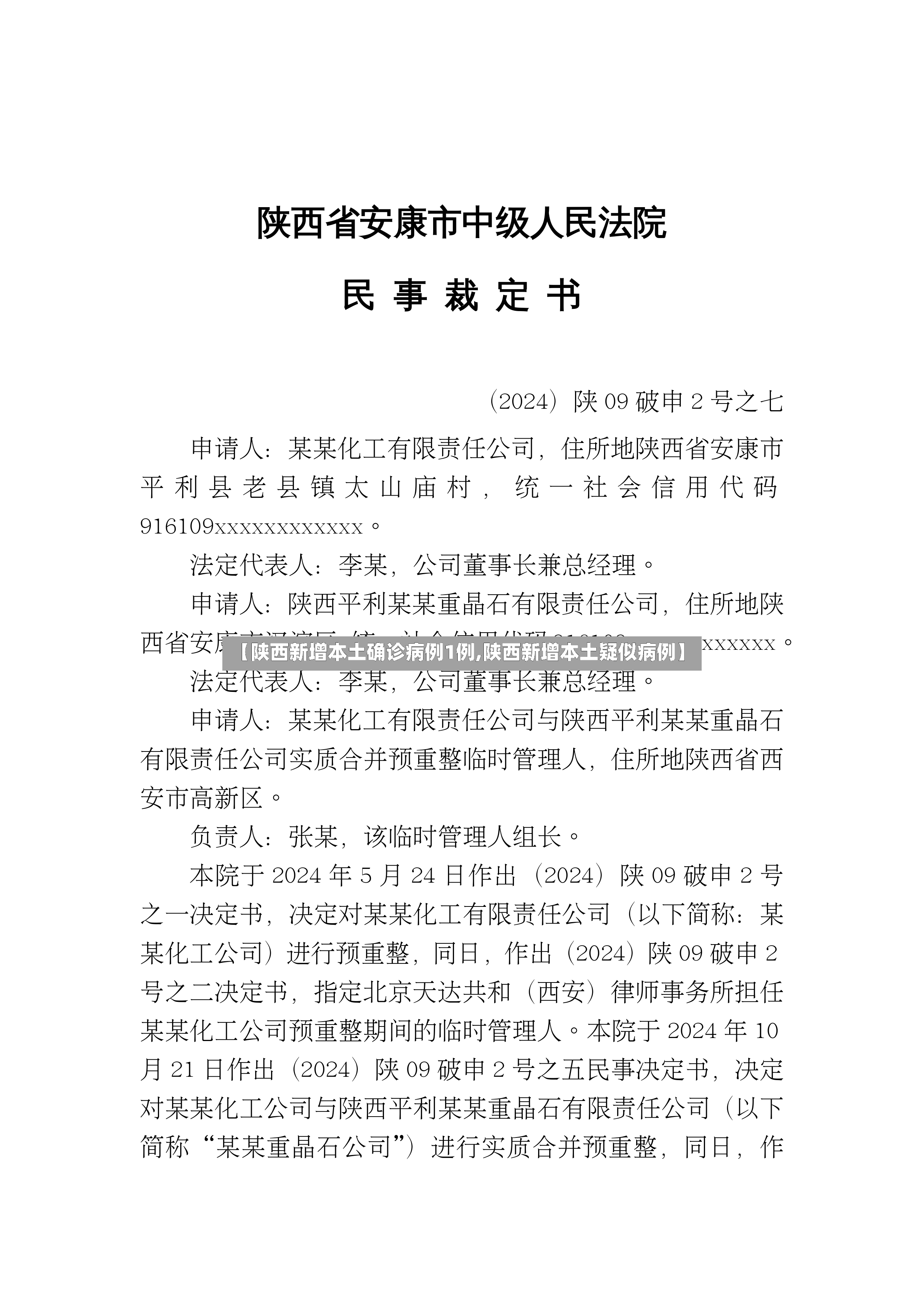【陕西新增本土确诊病例1例,陕西新增本土疑似病例】