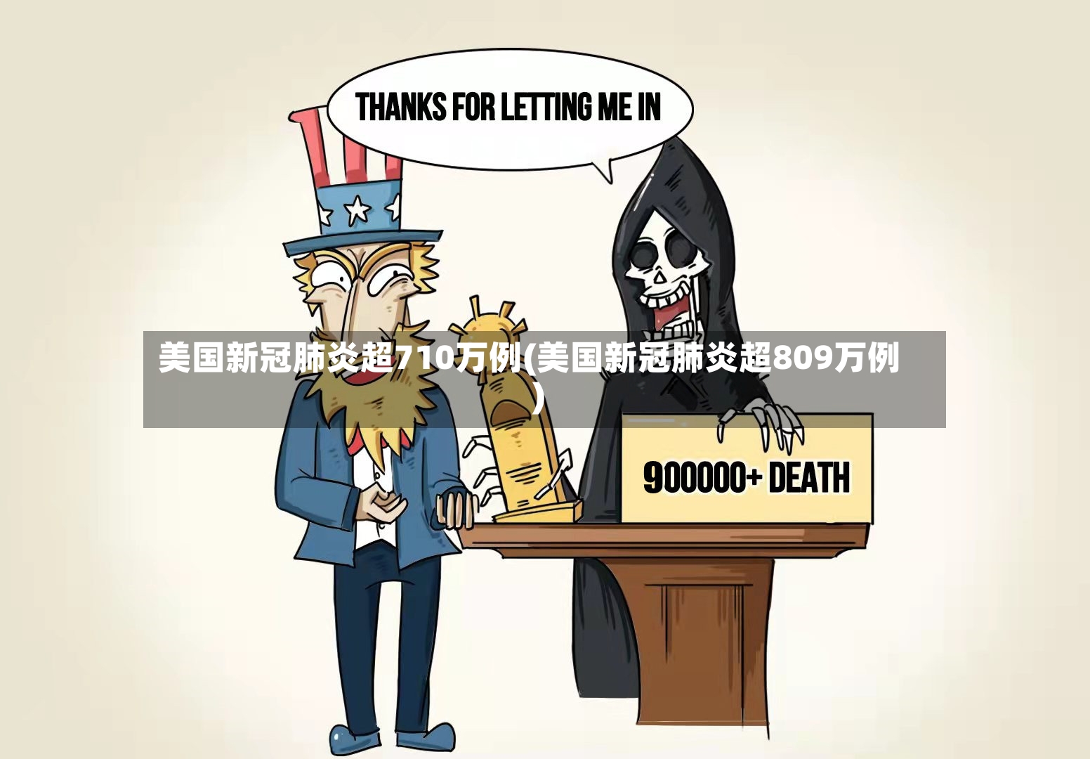 美国新冠肺炎超710万例(美国新冠肺炎超809万例)-第2张图片