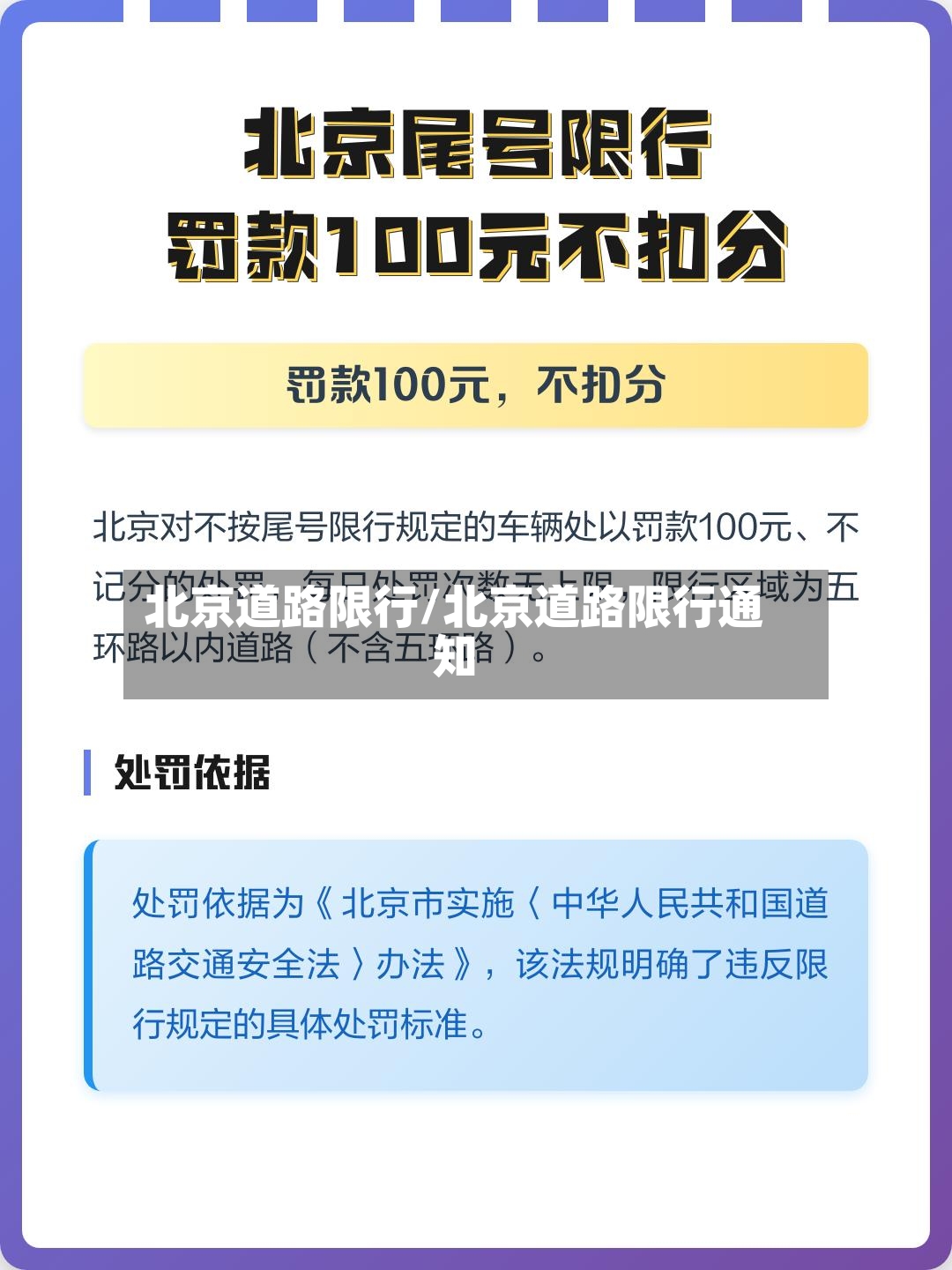 北京道路限行/北京道路限行通知