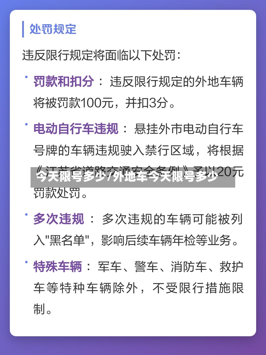 今天限号多少/外地车今天限号多少-第2张图片