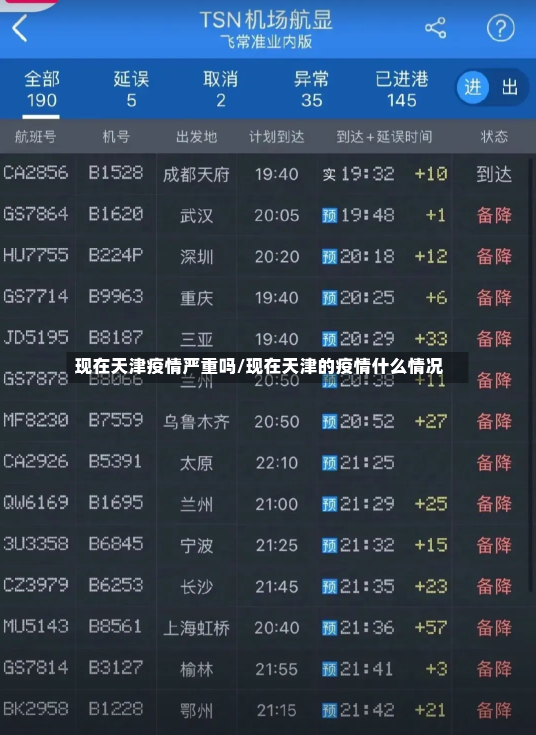 现在天津疫情严重吗/现在天津的疫情什么情况
