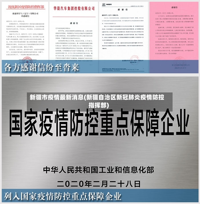 新疆市疫情最新消息(新疆自治区新冠肺炎疫情防控指挥部)-第2张图片