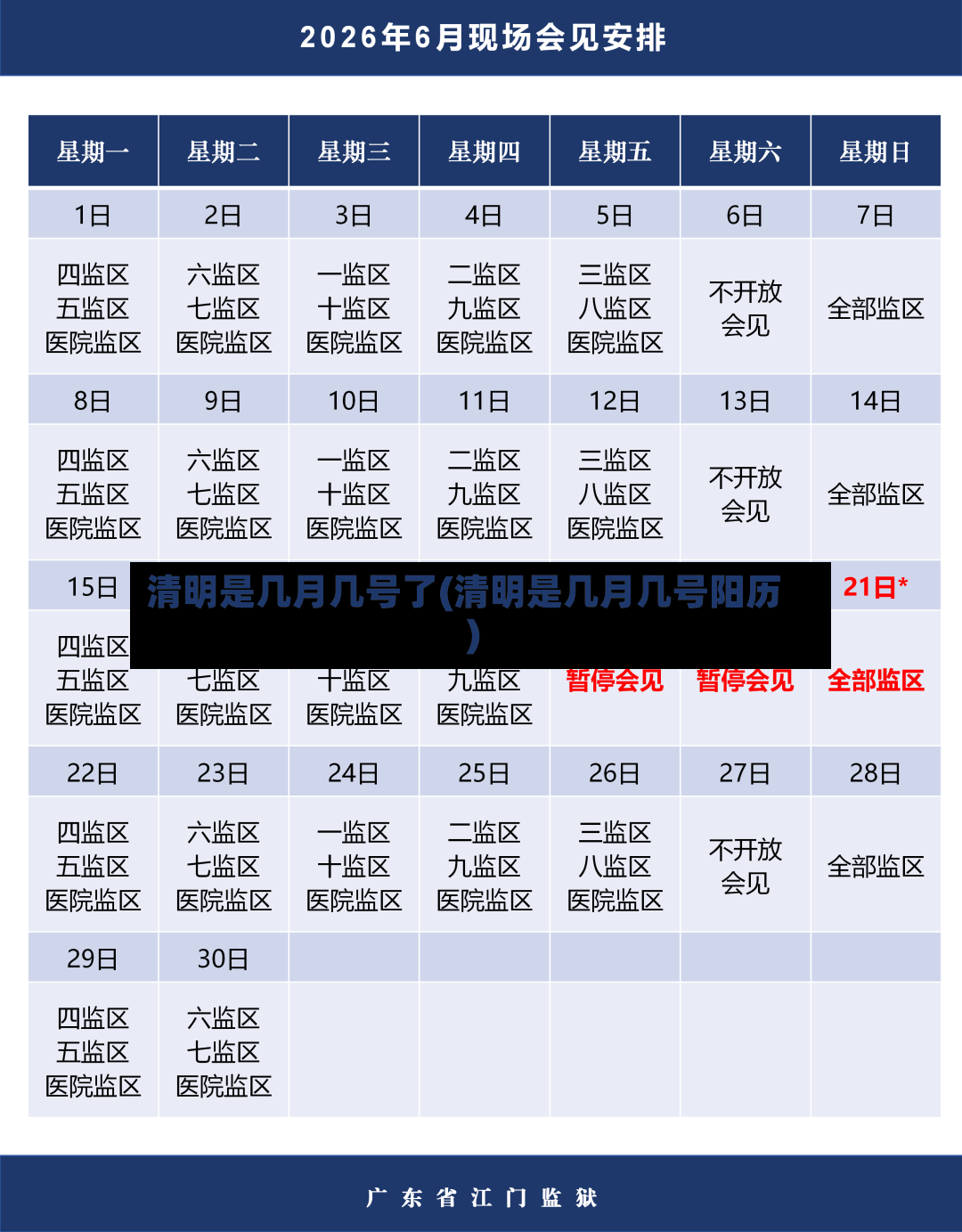 清明是几月几号了(清明是几月几号阳历)