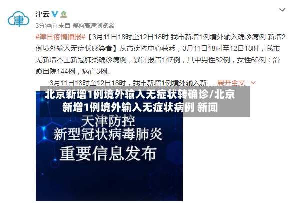 北京新增1例境外输入无症状转确诊/北京新增1例境外输入无症状病例 新闻-第2张图片