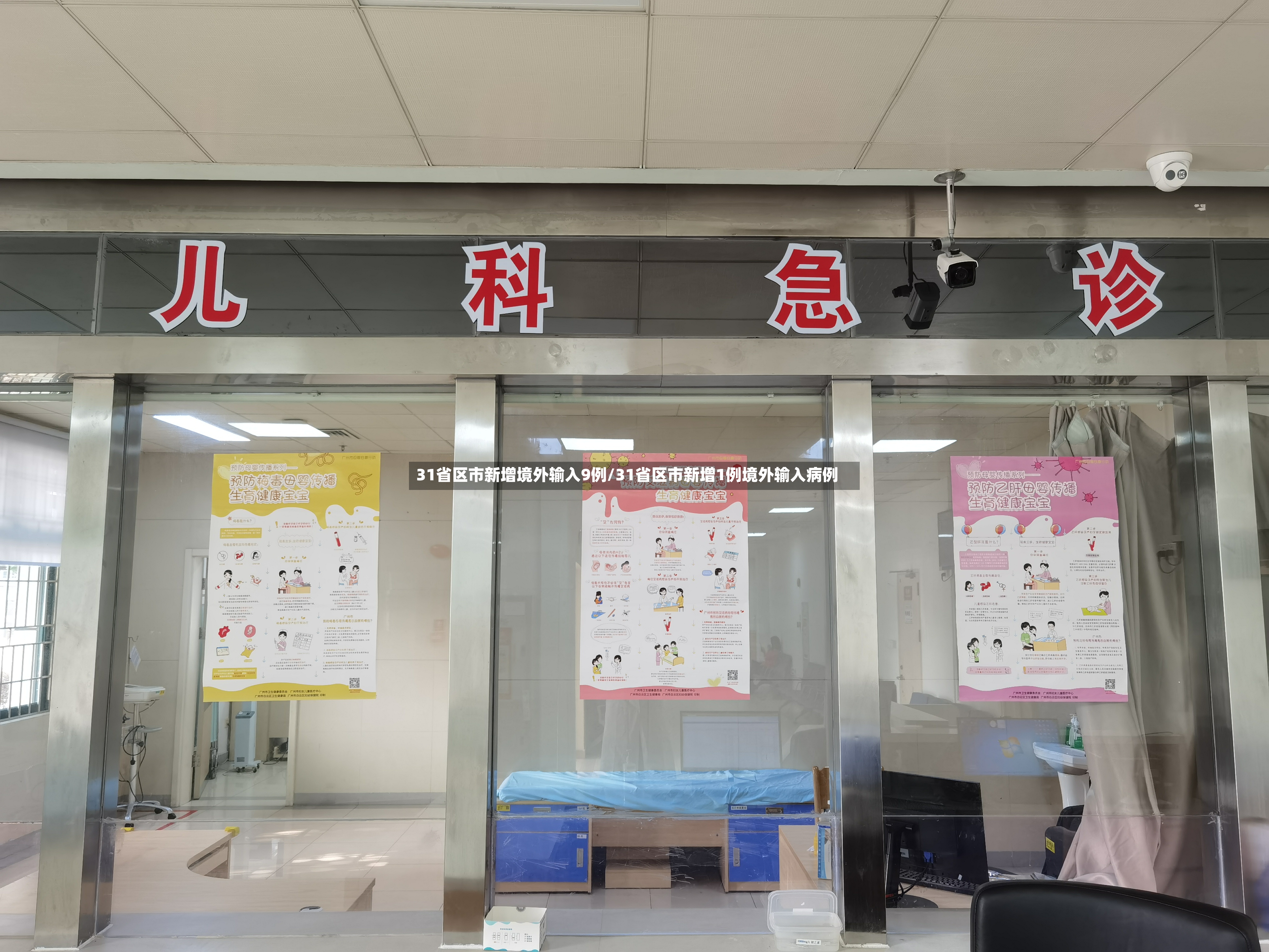 31省区市新增境外输入9例/31省区市新增1例境外输入病例-第2张图片