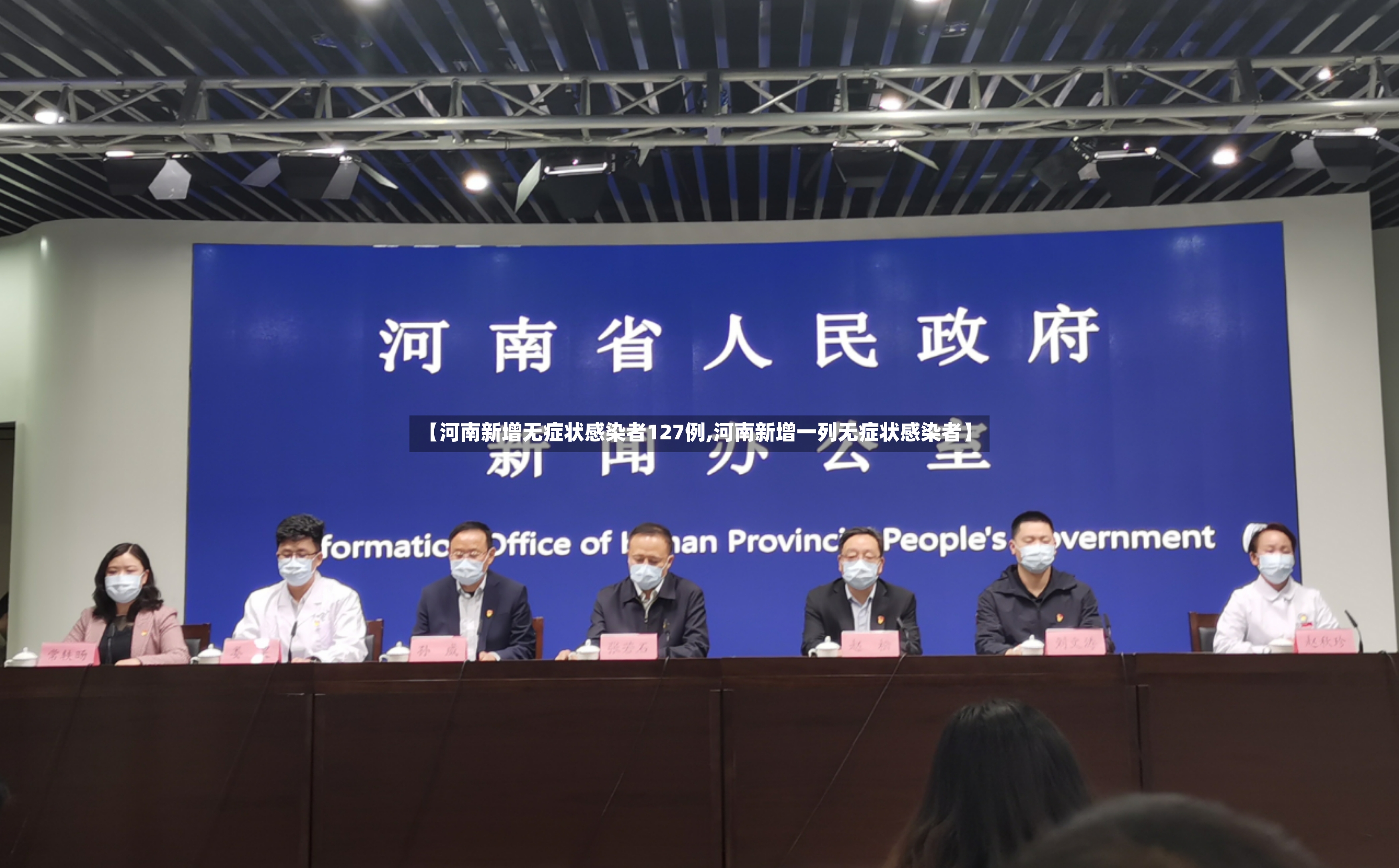 【河南新增无症状感染者127例,河南新增一列无症状感染者】