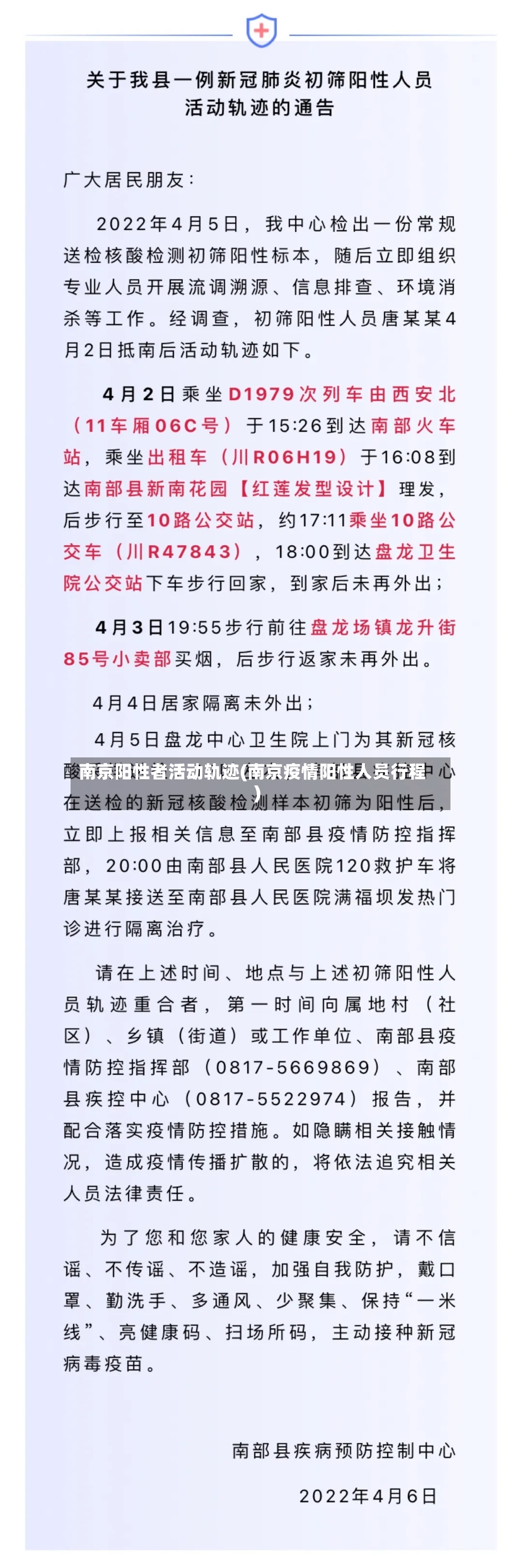 南京阳性者活动轨迹(南京疫情阳性人员行程)