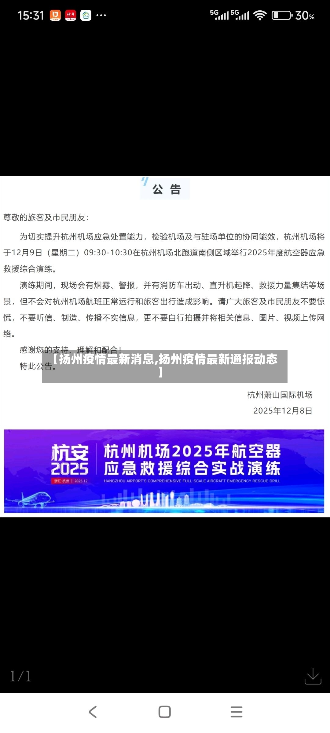 【扬州疫情最新消息,扬州疫情最新通报动态】