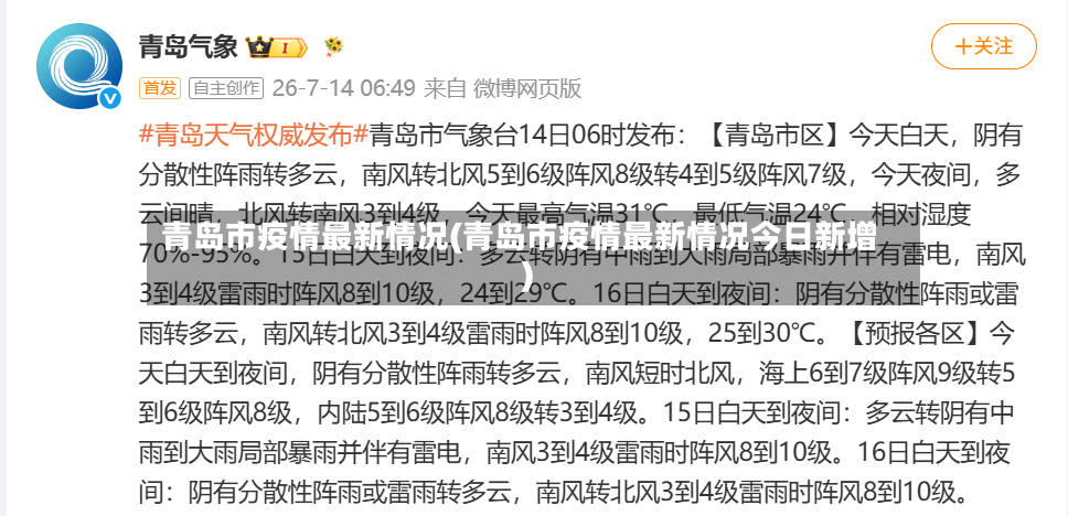 青岛市疫情最新情况(青岛市疫情最新情况今日新增)-第2张图片