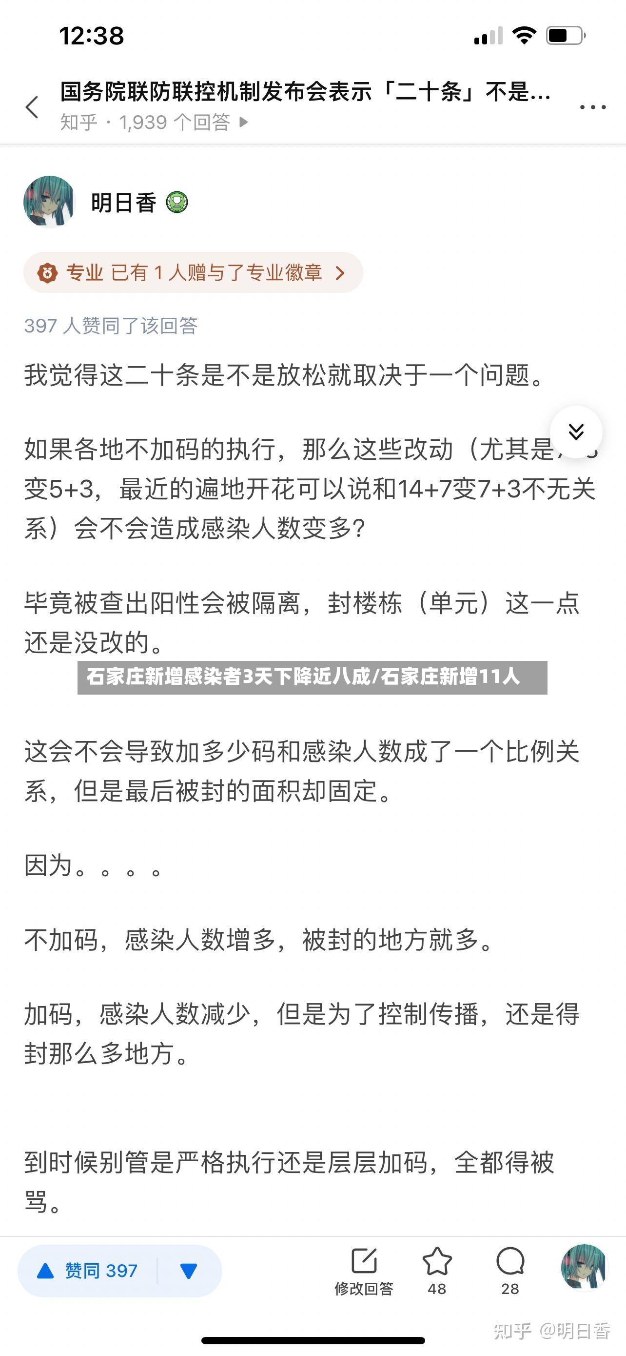 石家庄新增感染者3天下降近八成/石家庄新增11人-第2张图片