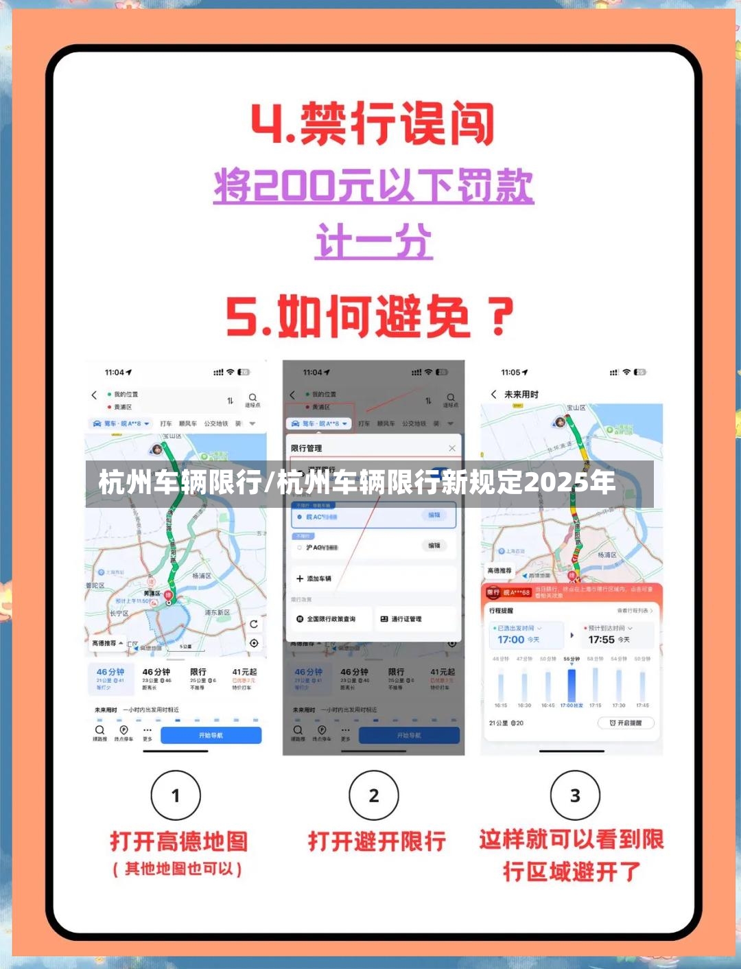 杭州车辆限行/杭州车辆限行新规定2025年