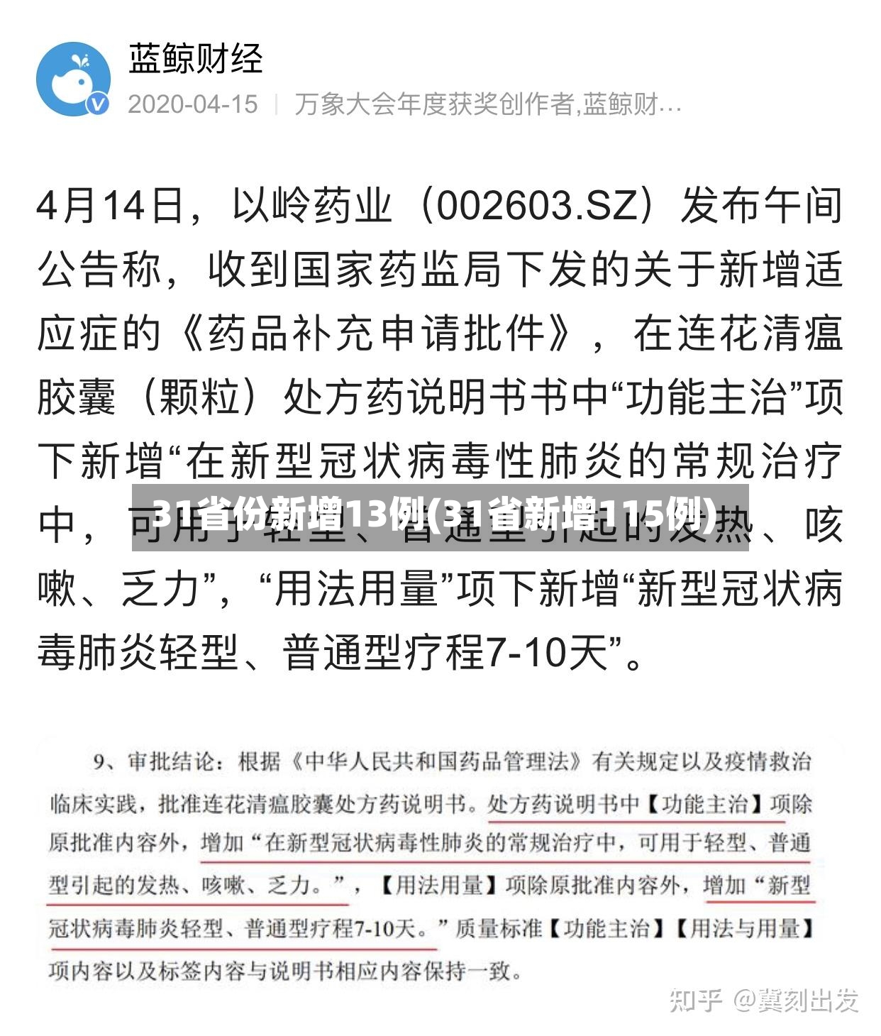 31省份新增13例(31省新增115例)
