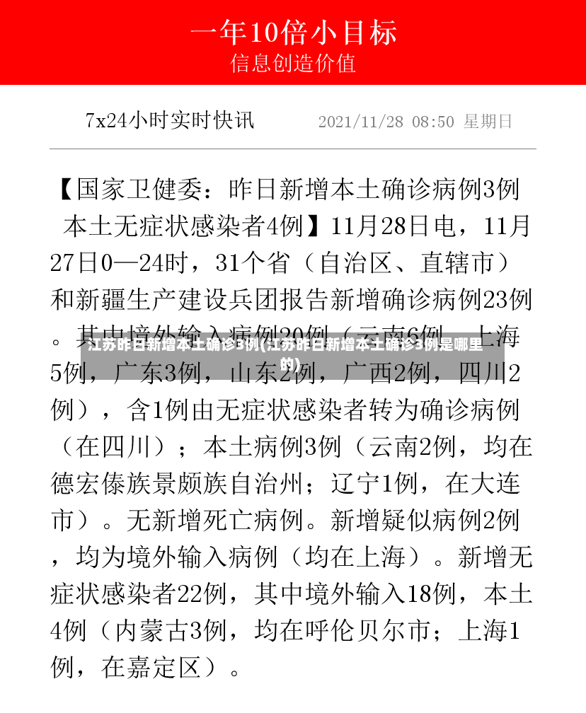 江苏昨日新增本土确诊3例(江苏昨日新增本土确诊3例是哪里的)