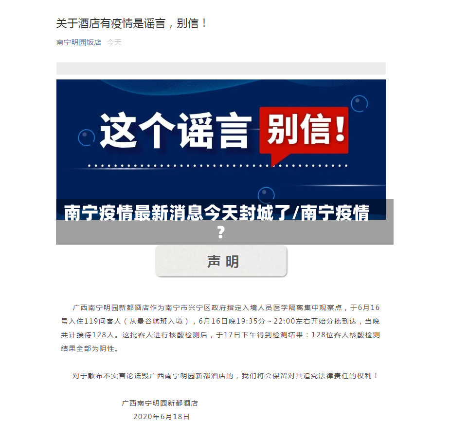 南宁疫情最新消息今天封城了/南宁疫情?