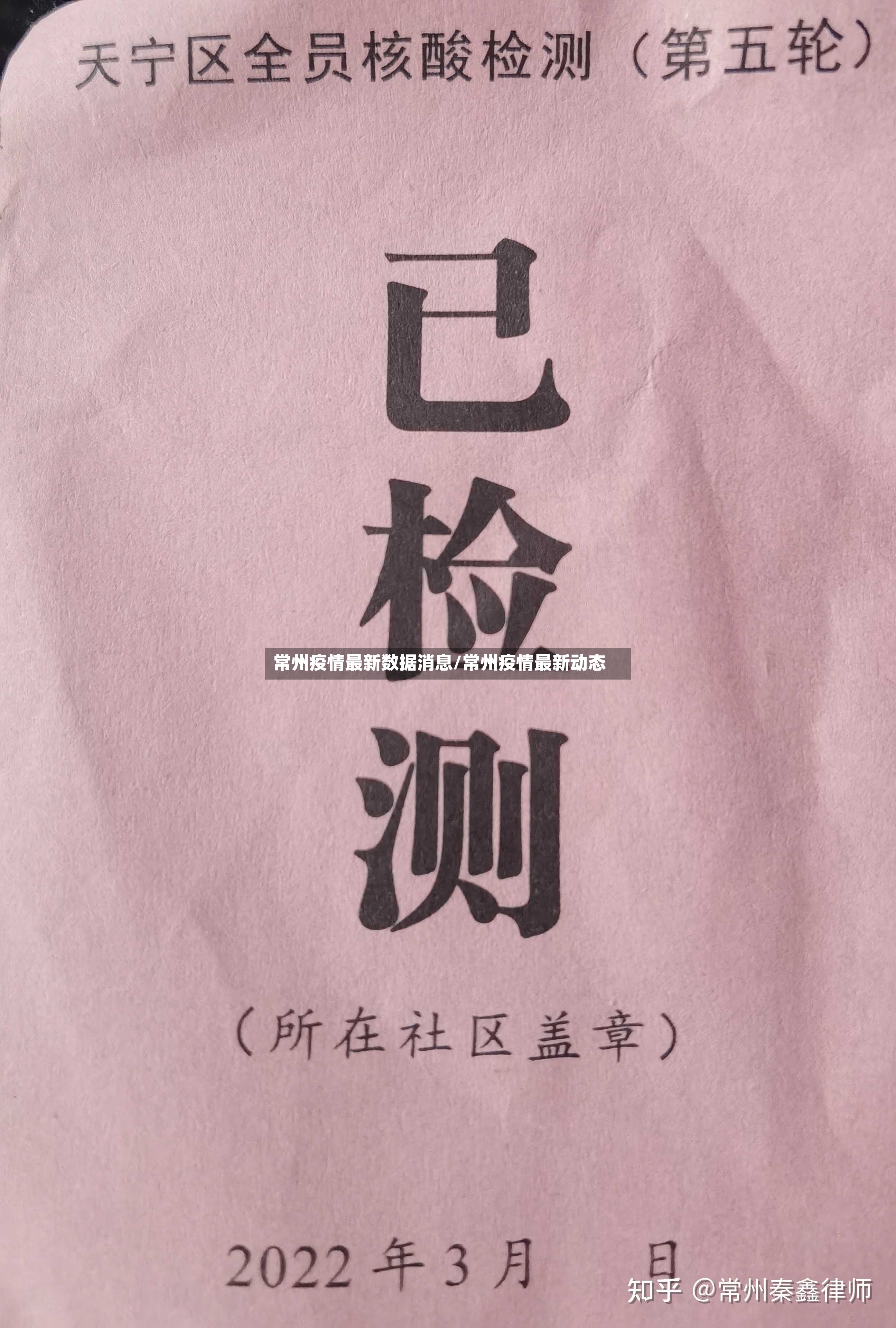 常州疫情最新数据消息/常州疫情最新动态