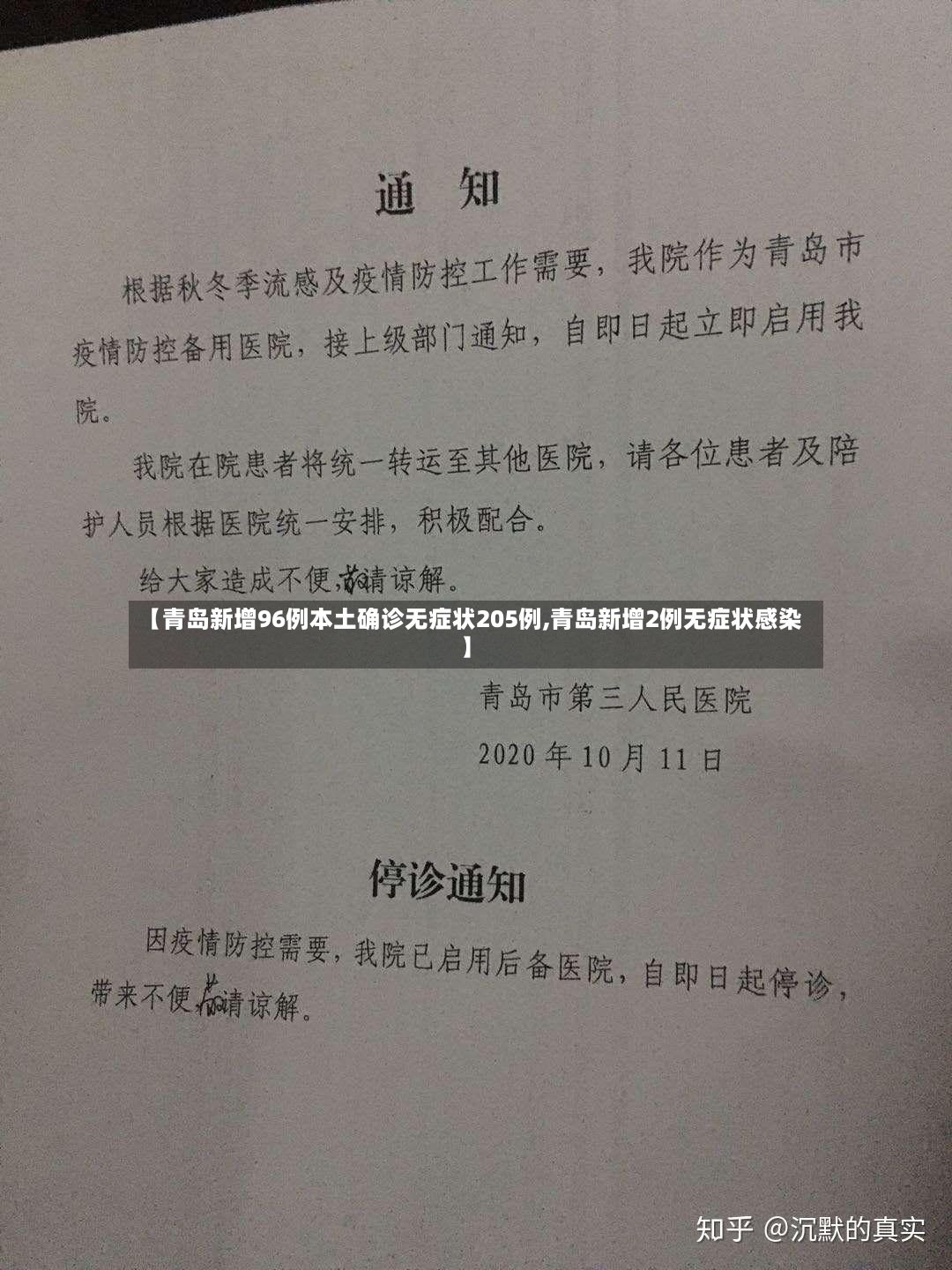 【青岛新增96例本土确诊无症状205例,青岛新增2例无症状感染】-第3张图片