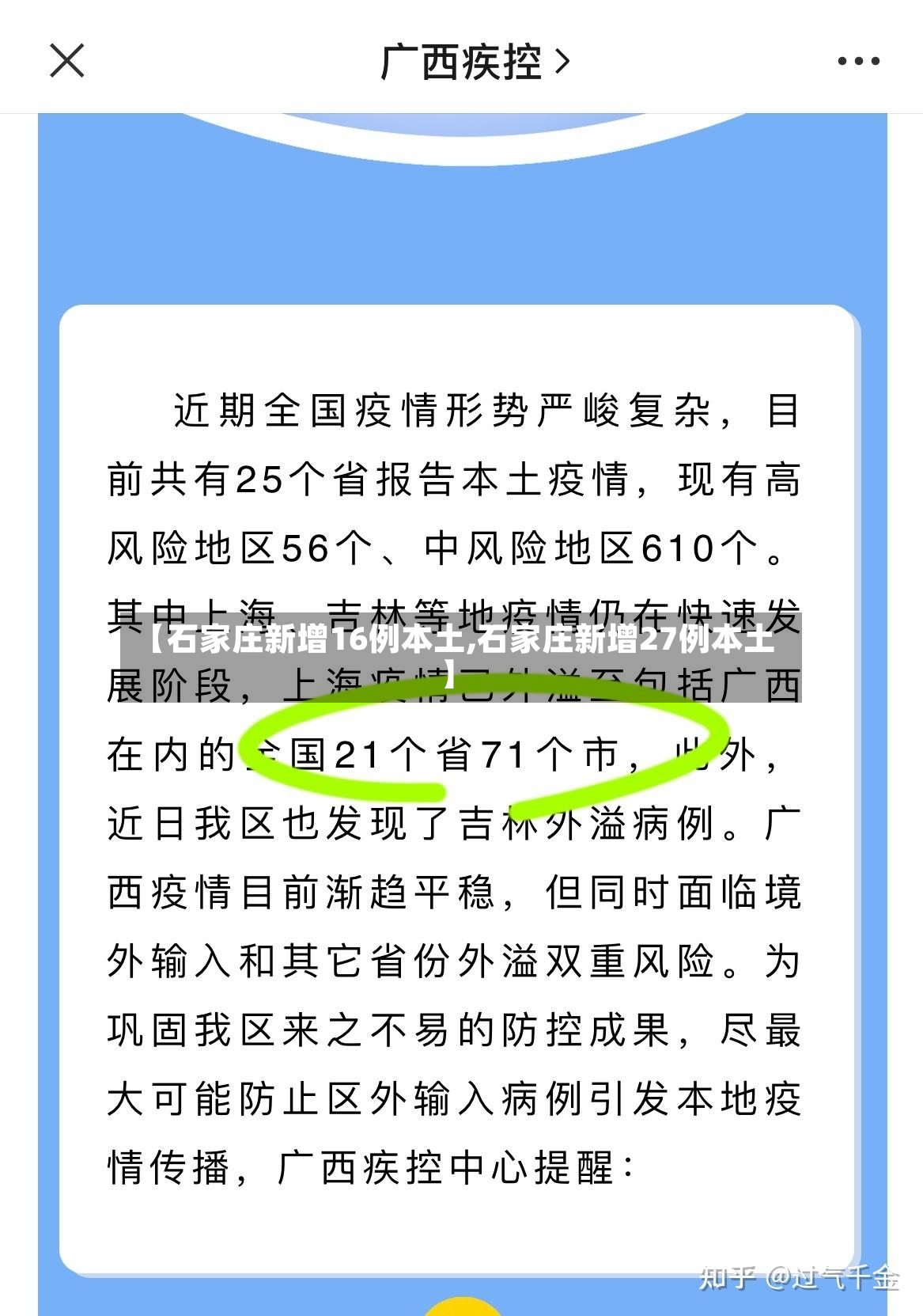 【石家庄新增16例本土,石家庄新增27例本土】