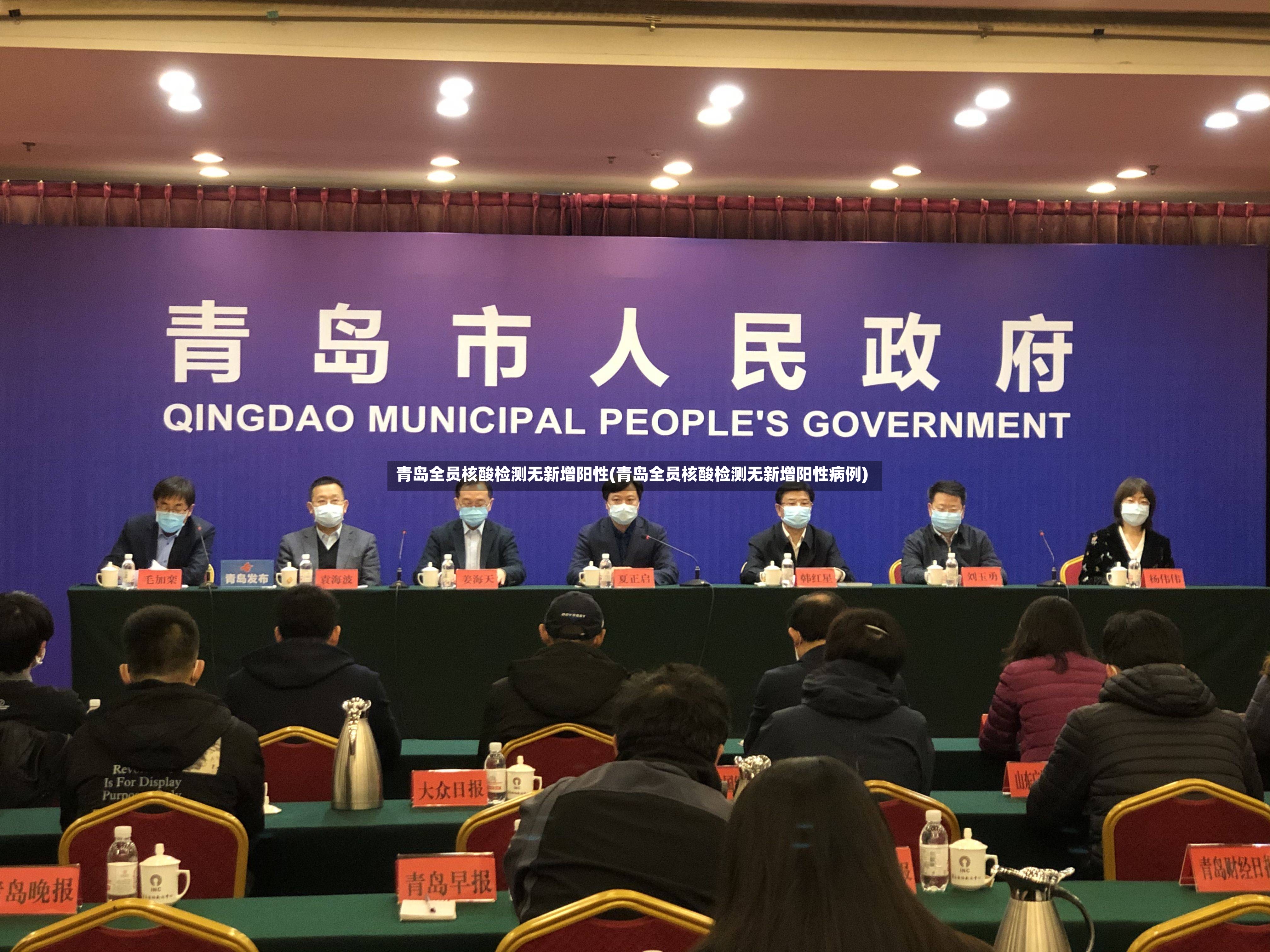 青岛全员核酸检测无新增阳性(青岛全员核酸检测无新增阳性病例)-第2张图片