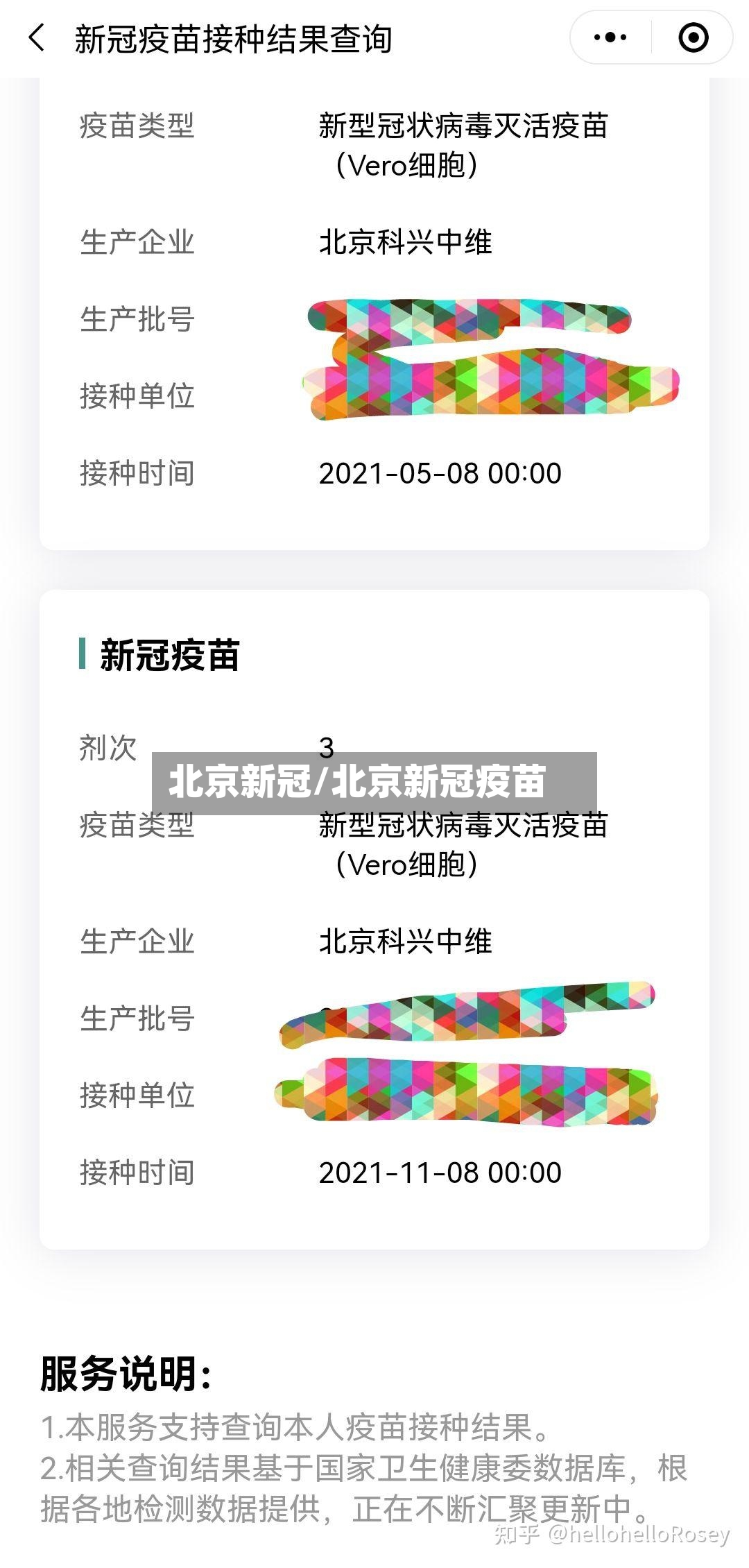 北京新冠/北京新冠疫苗