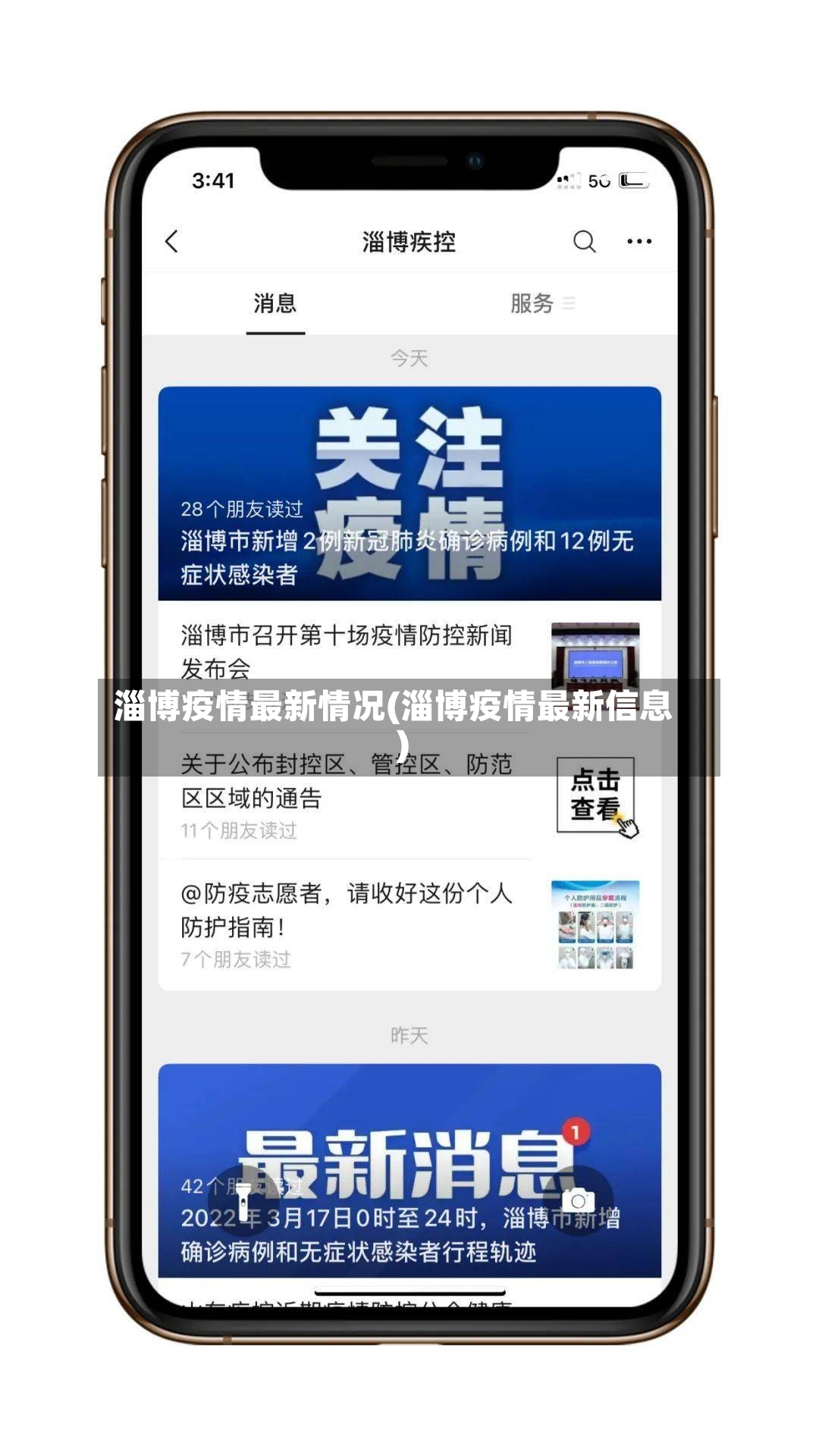 淄博疫情最新情况(淄博疫情最新信息)