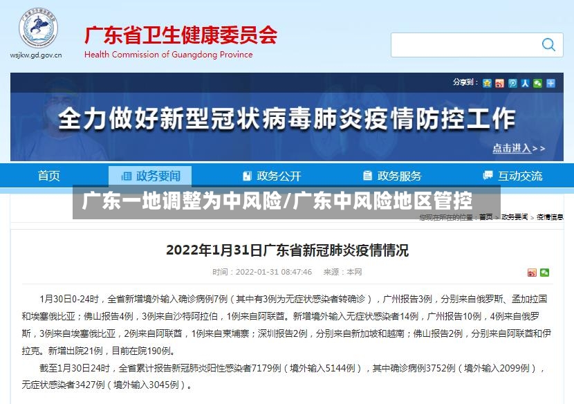 广东一地调整为中风险/广东中风险地区管控-第2张图片