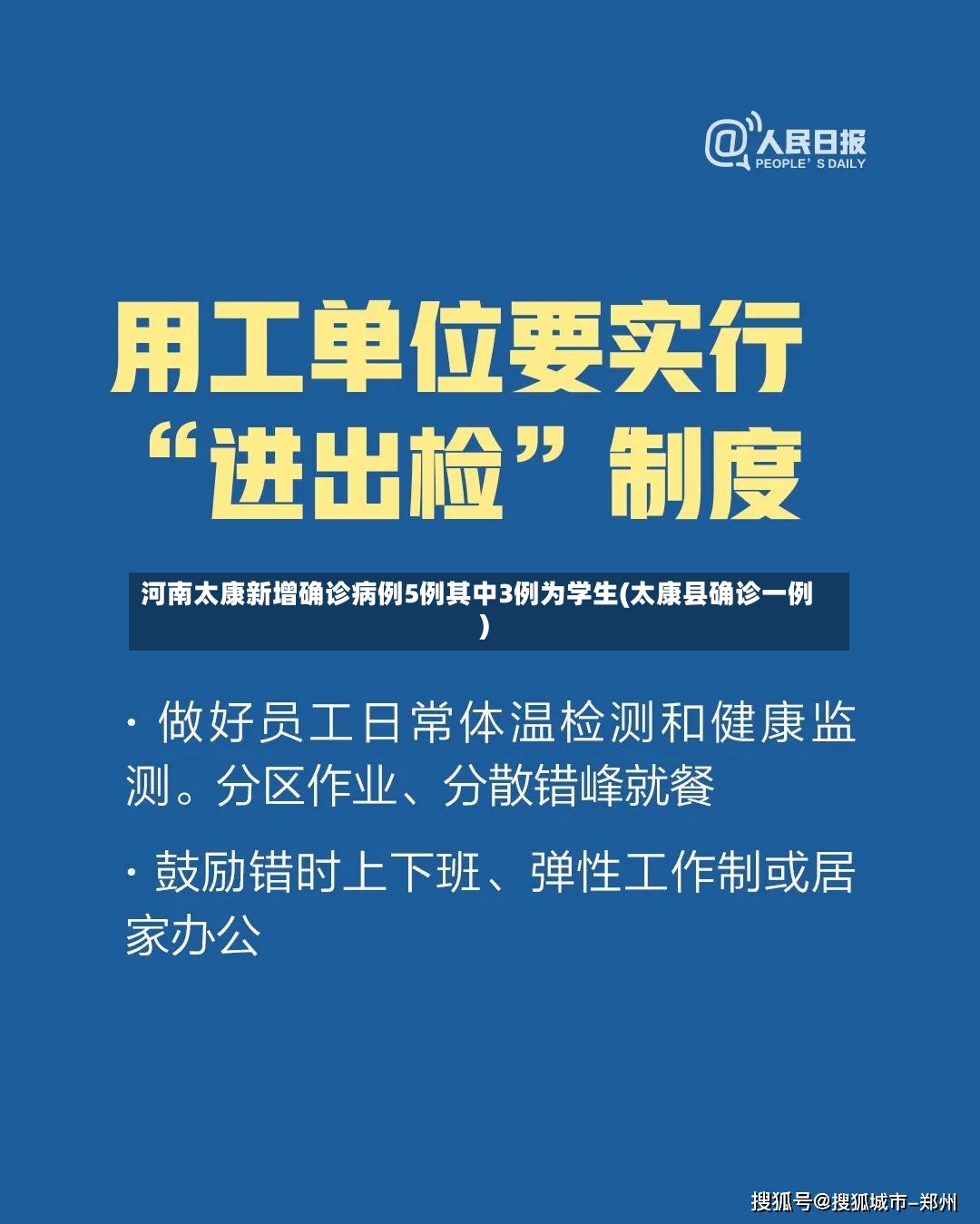 河南太康新增确诊病例5例其中3例为学生(太康县确诊一例)-第3张图片