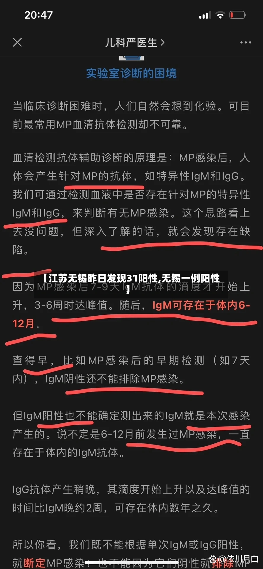 【江苏无锡昨日发现31阳性,无锡一例阳性】-第2张图片