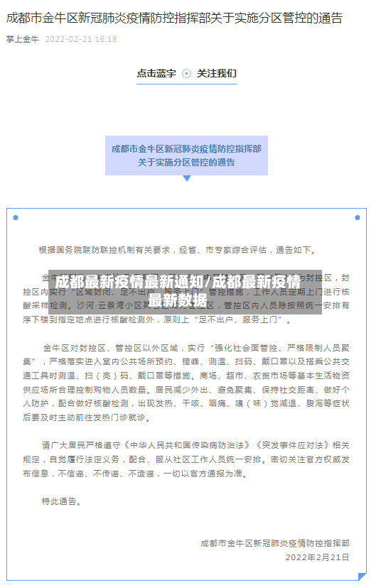 成都最新疫情最新通知/成都最新疫情最新数据