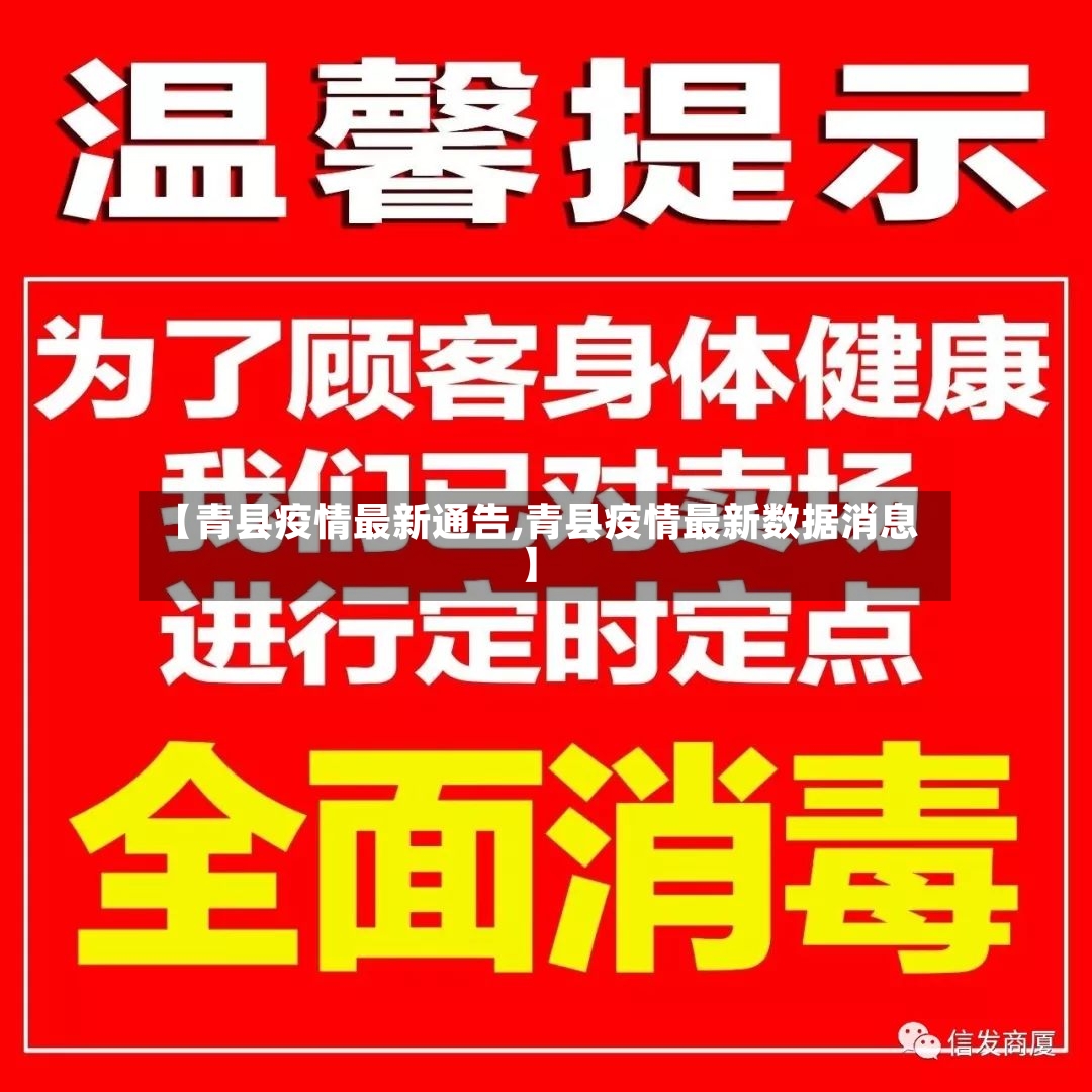 【青县疫情最新通告,青县疫情最新数据消息】-第3张图片