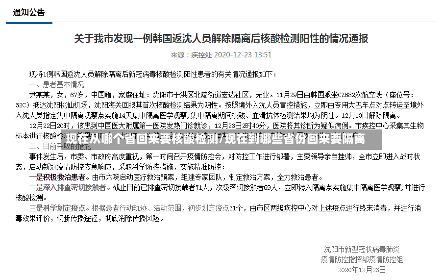 现在从哪个省回来要核酸检测/现在到哪些省份回来要隔离