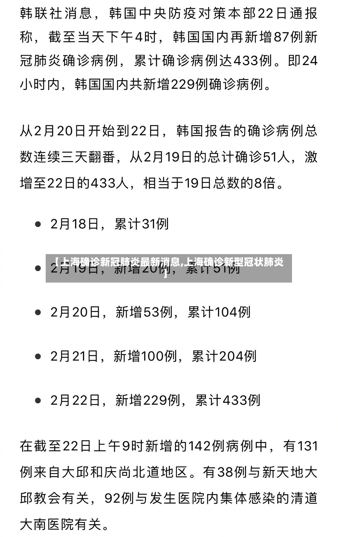 【上海确诊新冠肺炎最新消息,上海确诊新型冠状肺炎】-第2张图片