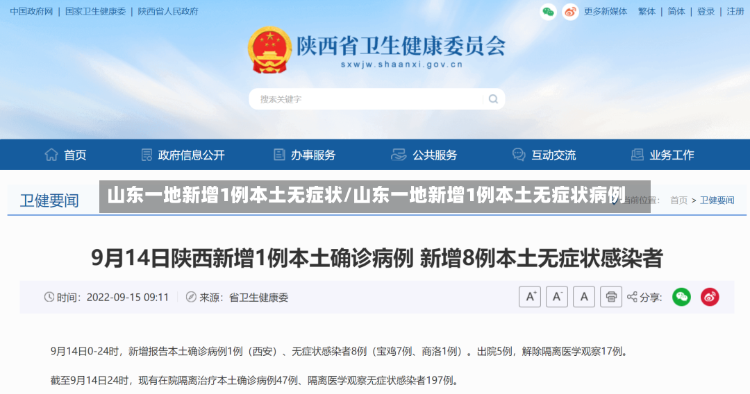山东一地新增1例本土无症状/山东一地新增1例本土无症状病例-第2张图片