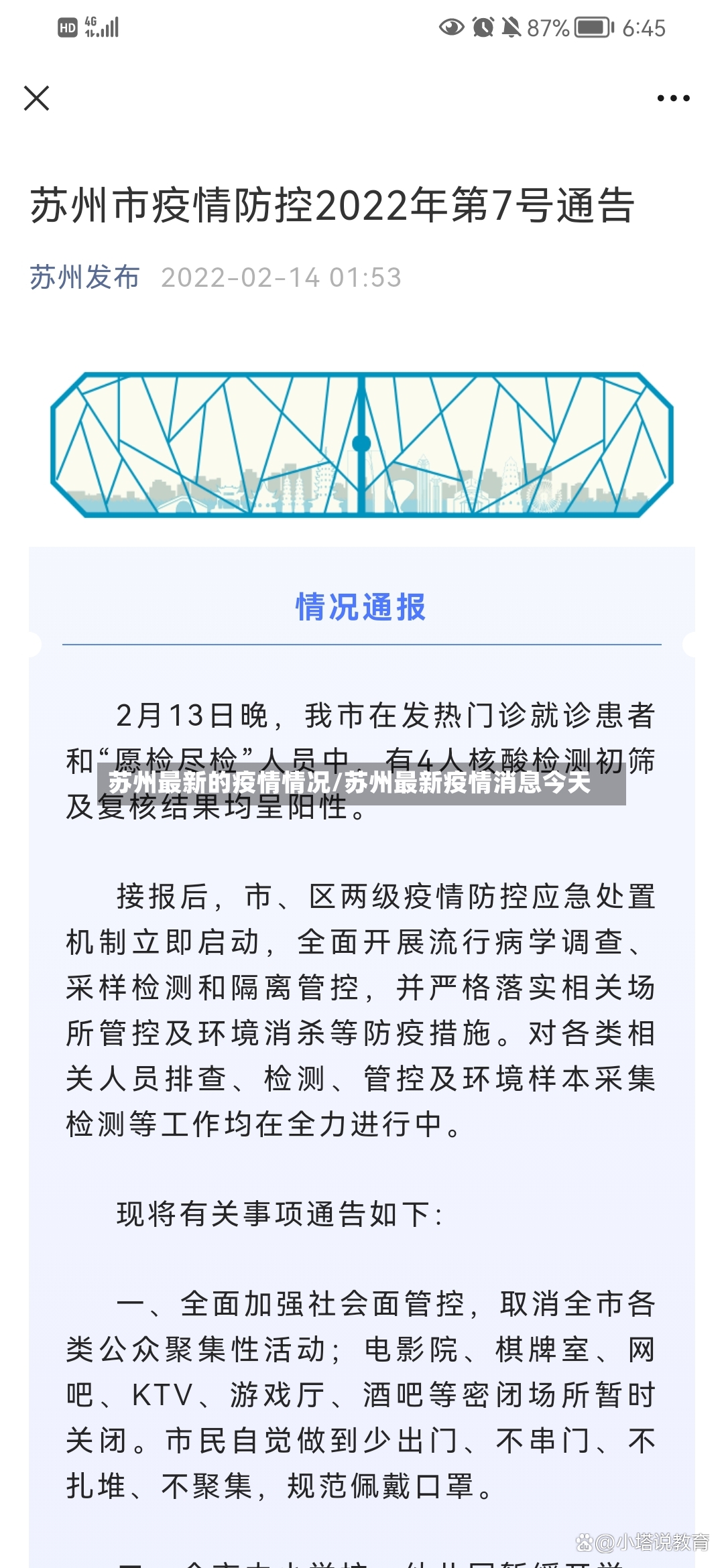 苏州最新的疫情情况/苏州最新疫情消息今天