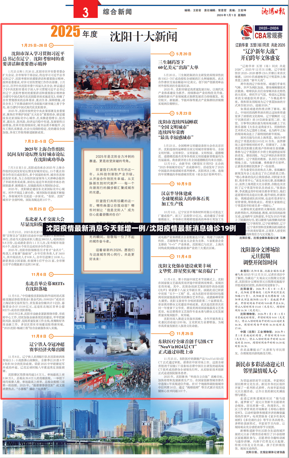 沈阳疫情最新消息今天新增一例/沈阳疫情最新消息确诊19例