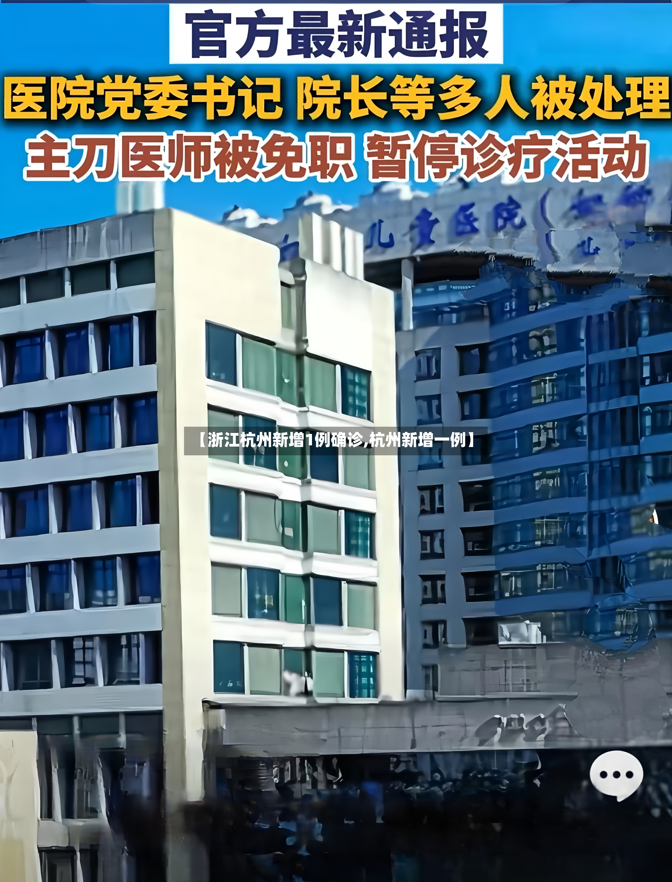 【浙江杭州新增1例确诊,杭州新增一例】