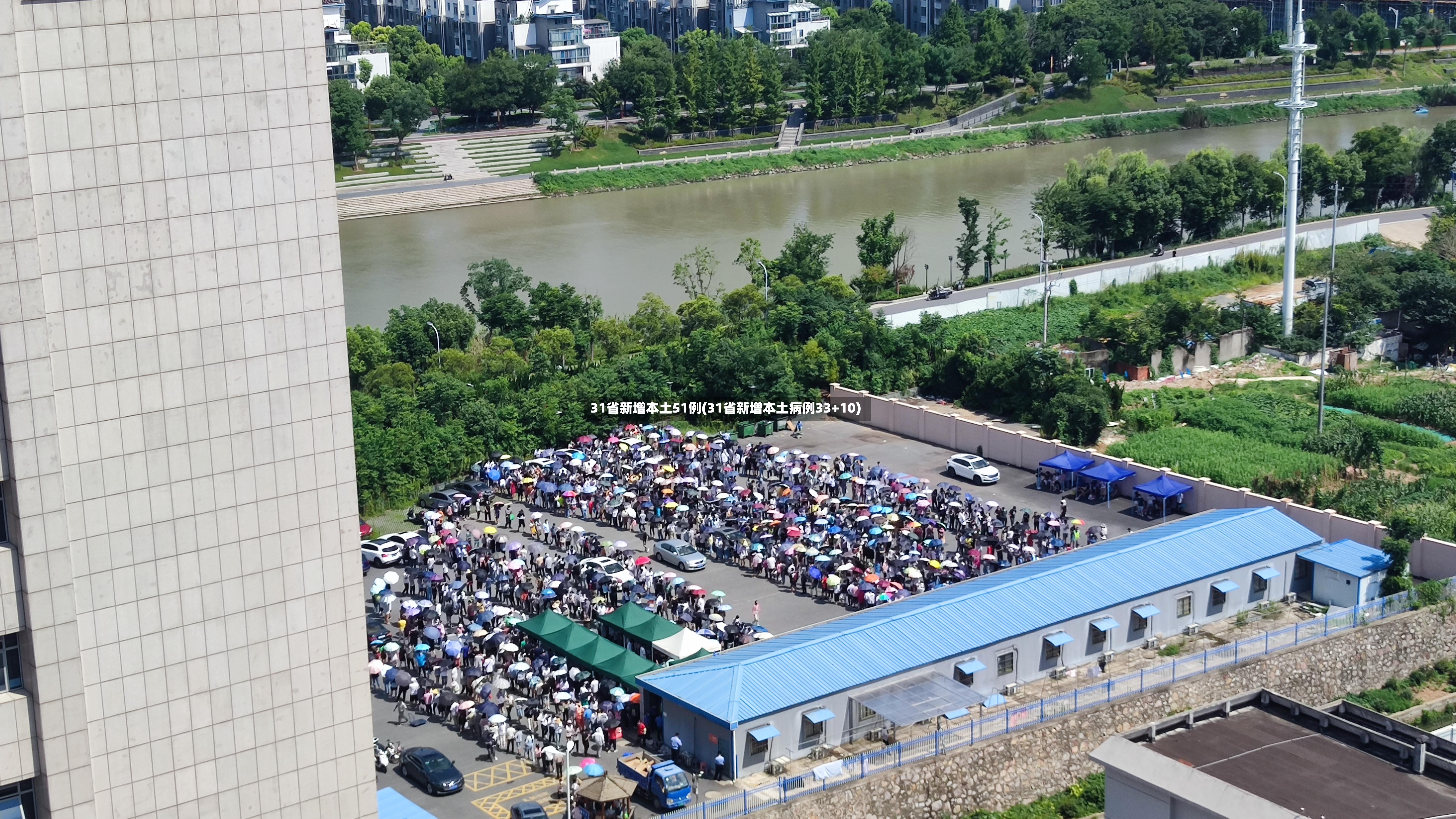 31省新增本土51例(31省新增本土病例33+10)-第2张图片