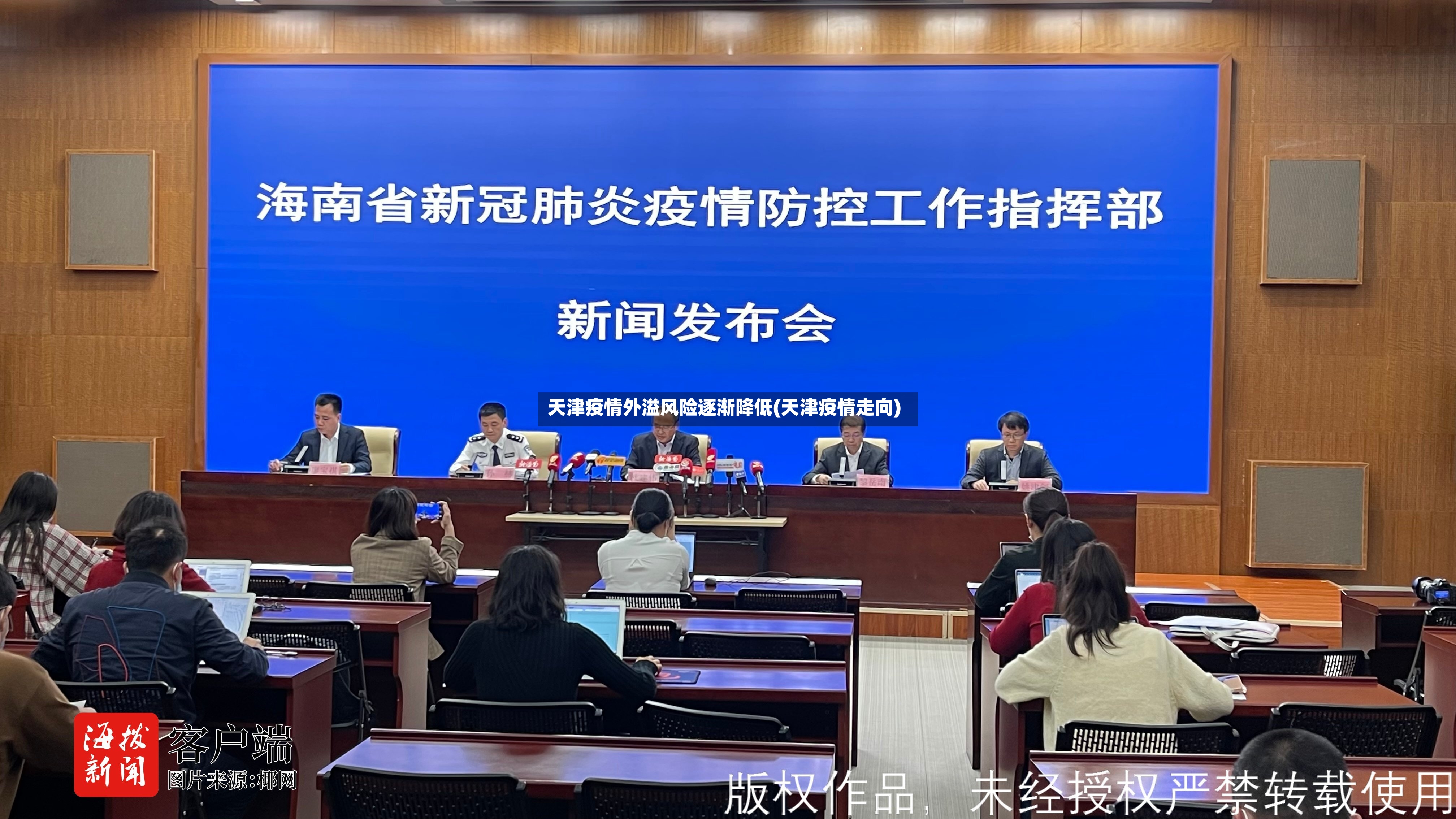 天津疫情外溢风险逐渐降低(天津疫情走向)-第2张图片