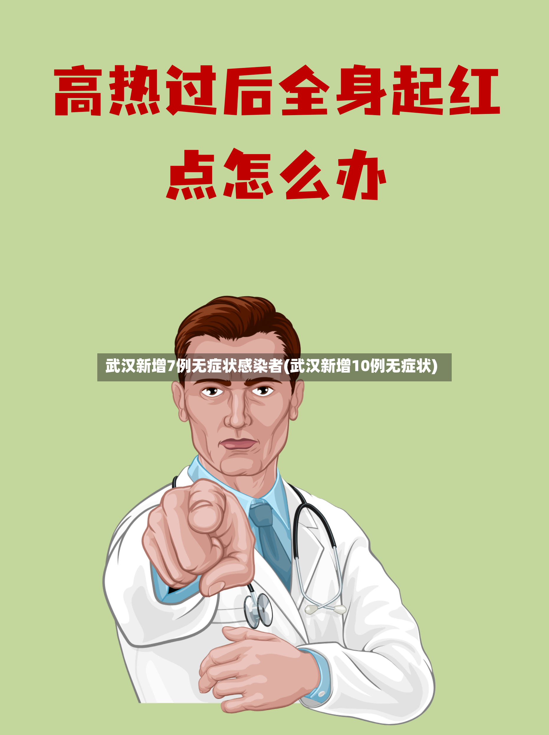 武汉新增7例无症状感染者(武汉新增10例无症状)-第3张图片