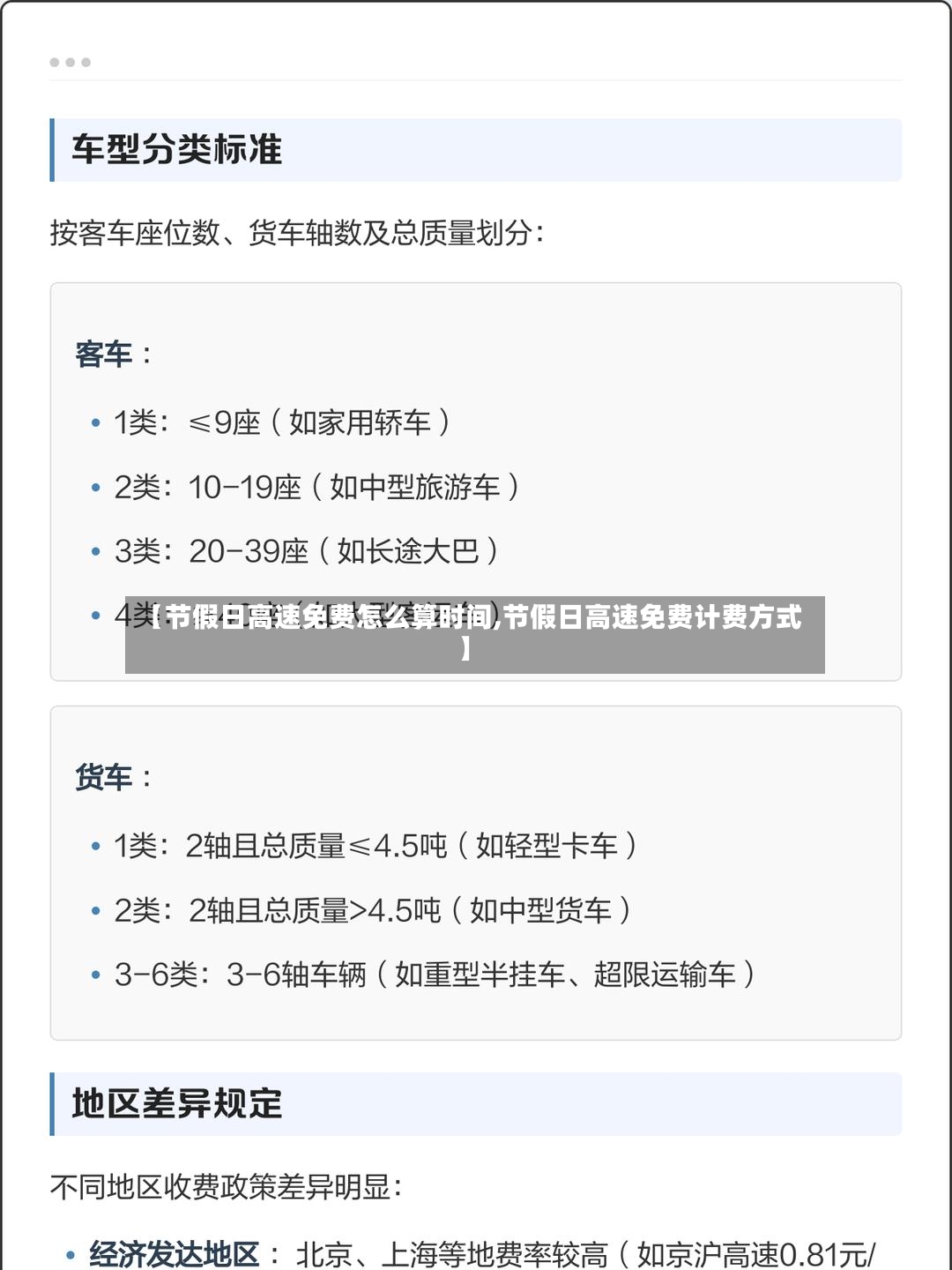 【节假日高速免费怎么算时间,节假日高速免费计费方式】-第2张图片