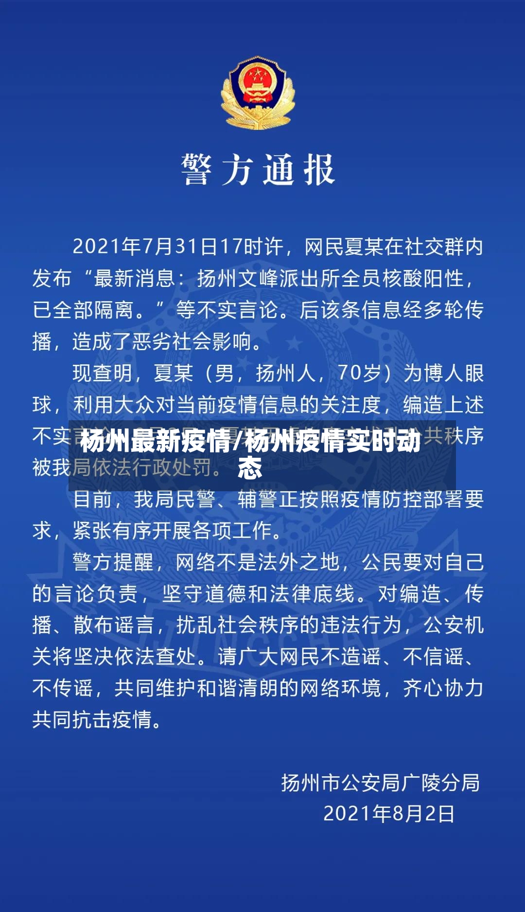 杨州最新疫情/杨州疫情实时动态-第2张图片
