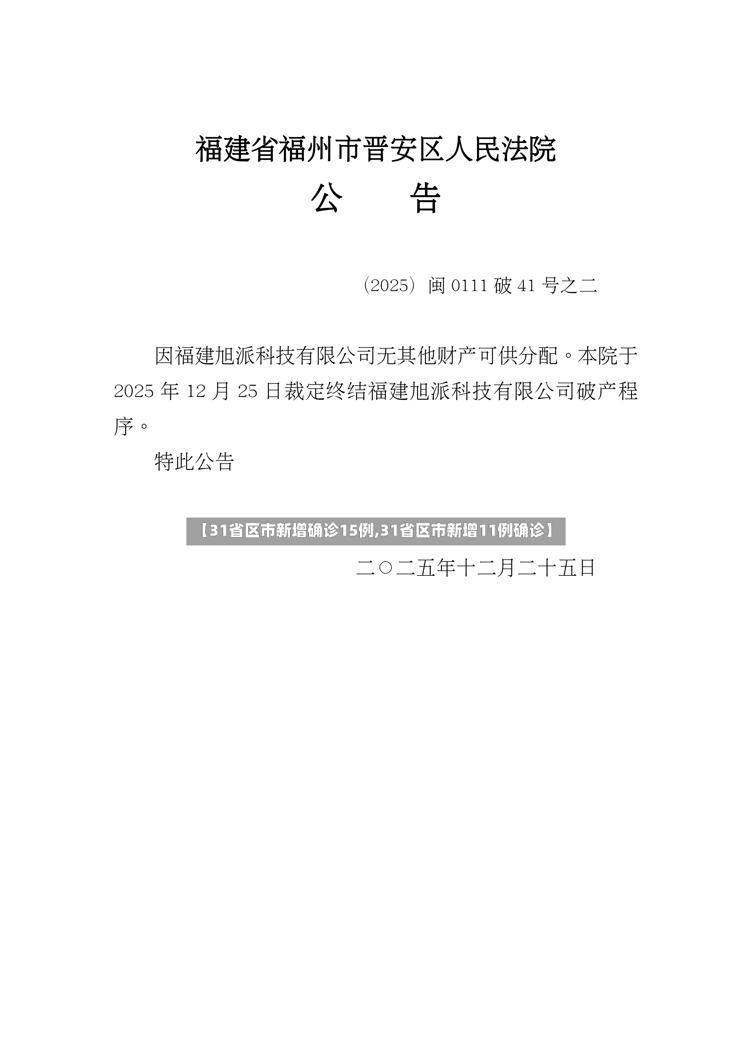 【31省区市新增确诊15例,31省区市新增11例确诊】