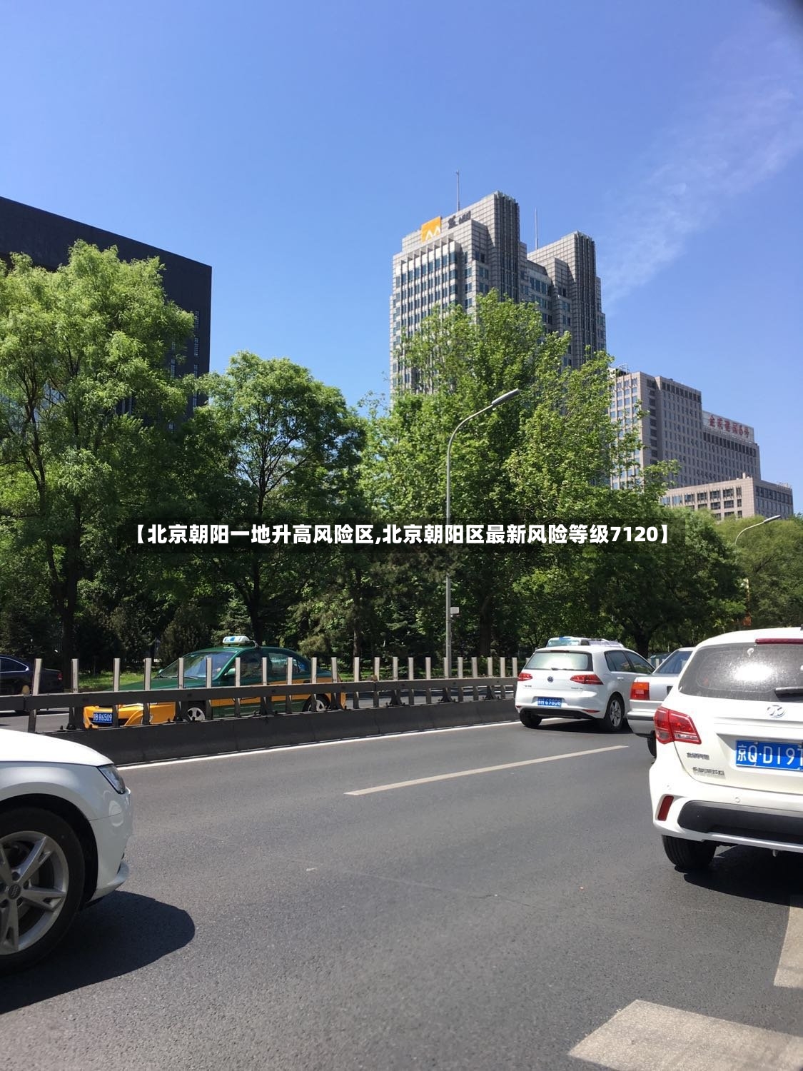 【北京朝阳一地升高风险区,北京朝阳区最新风险等级7120】-第2张图片